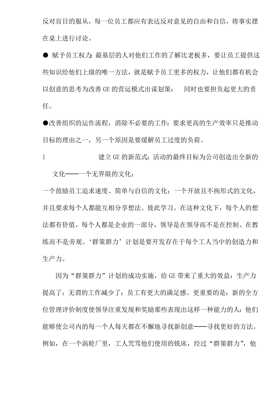 某GE公司的知识管理之道_第4页