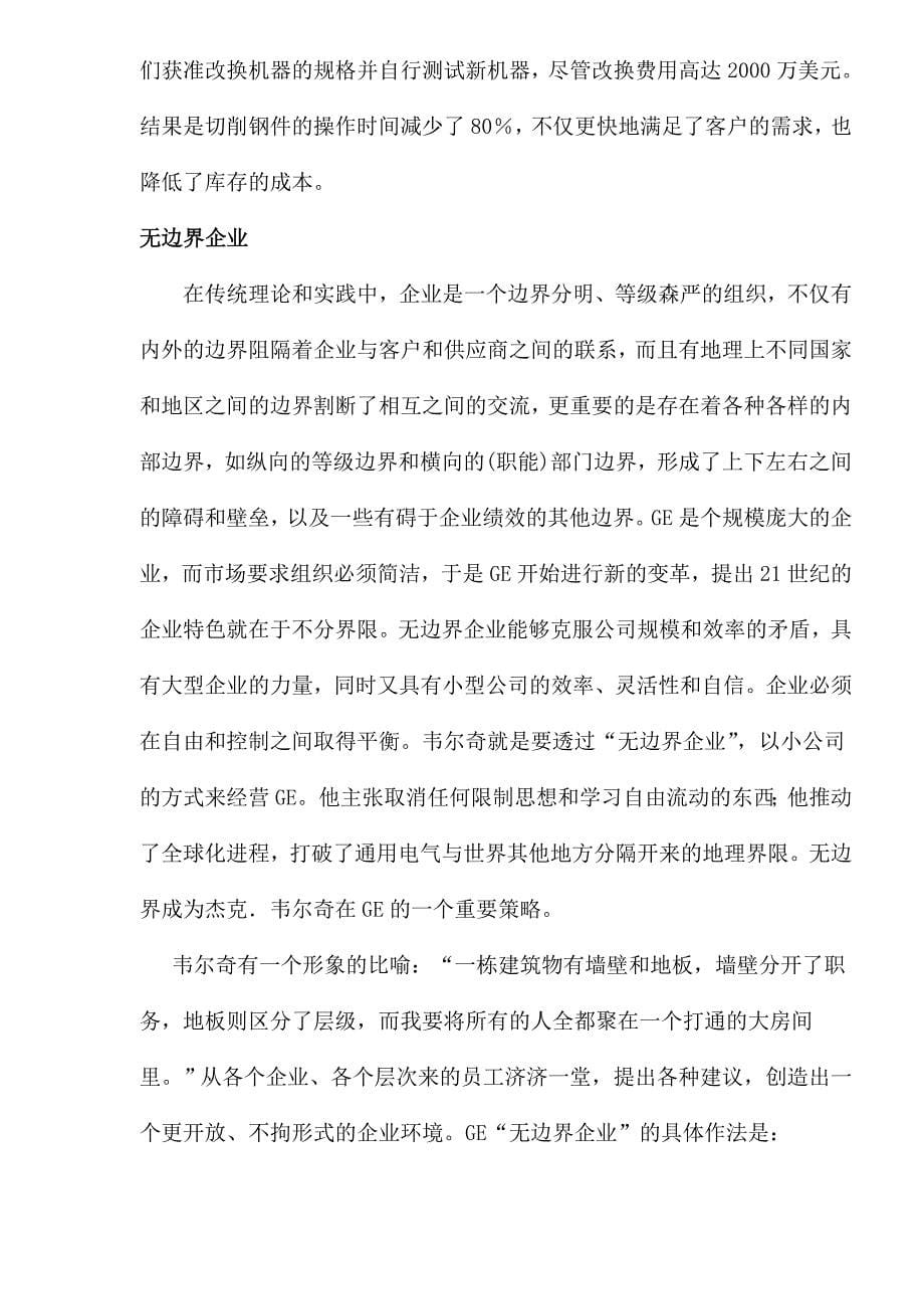 某GE公司的知识管理之道_第5页