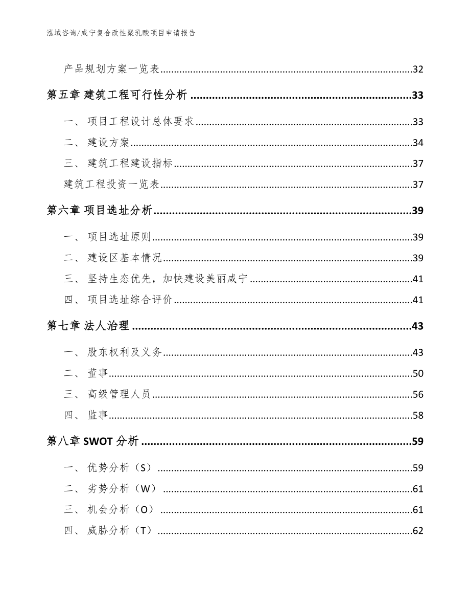 咸宁复合改性聚乳酸项目申请报告_第3页