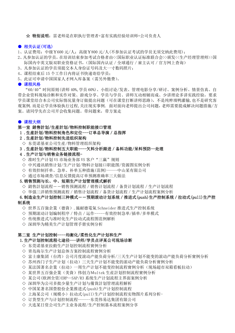 底热门-生产计划与物料控制提升训练营_第2页