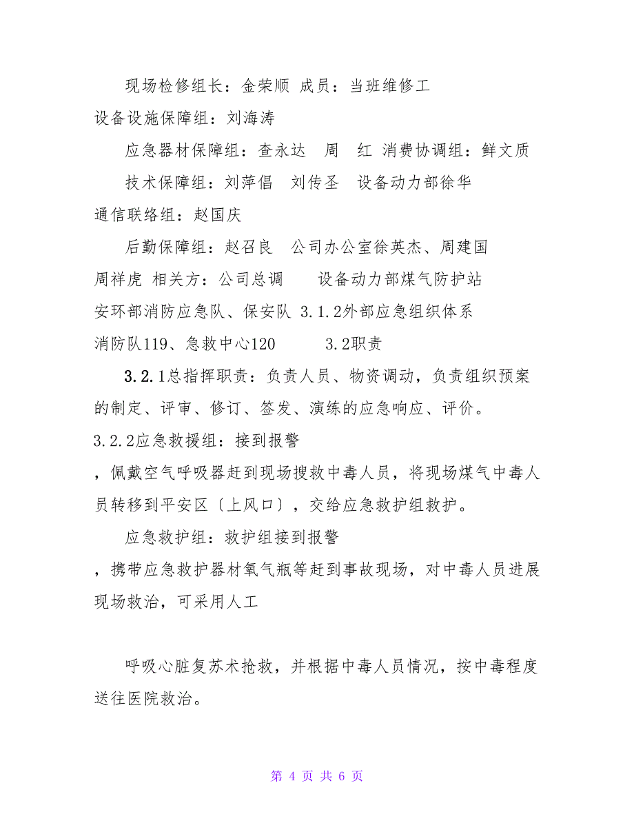 炼铁厂煤气中毒事故应急演练预案方案_第4页