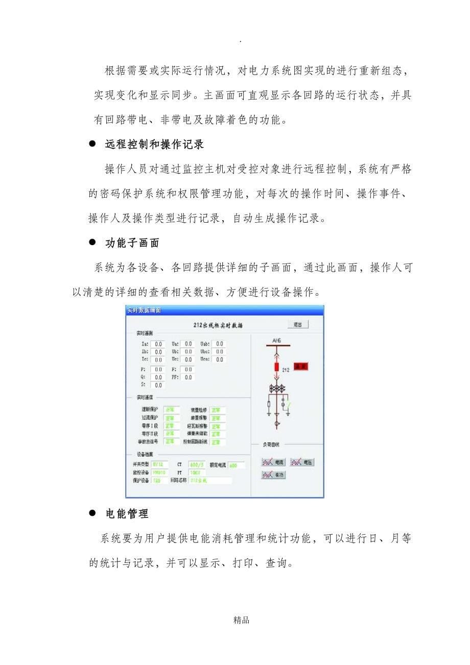 电力监控系统功能_第5页