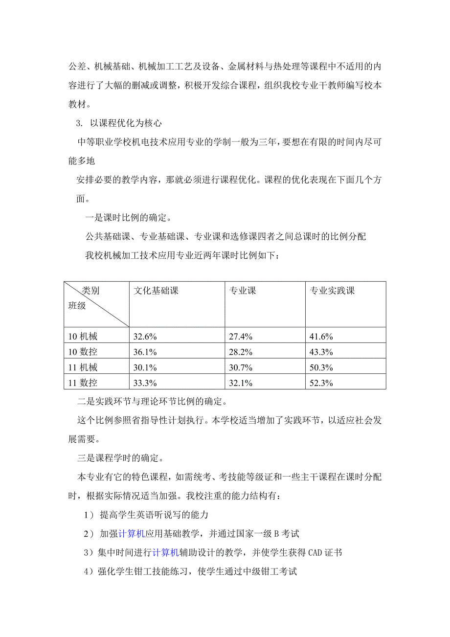 实施性教学计划滚动修改审批表_第3页