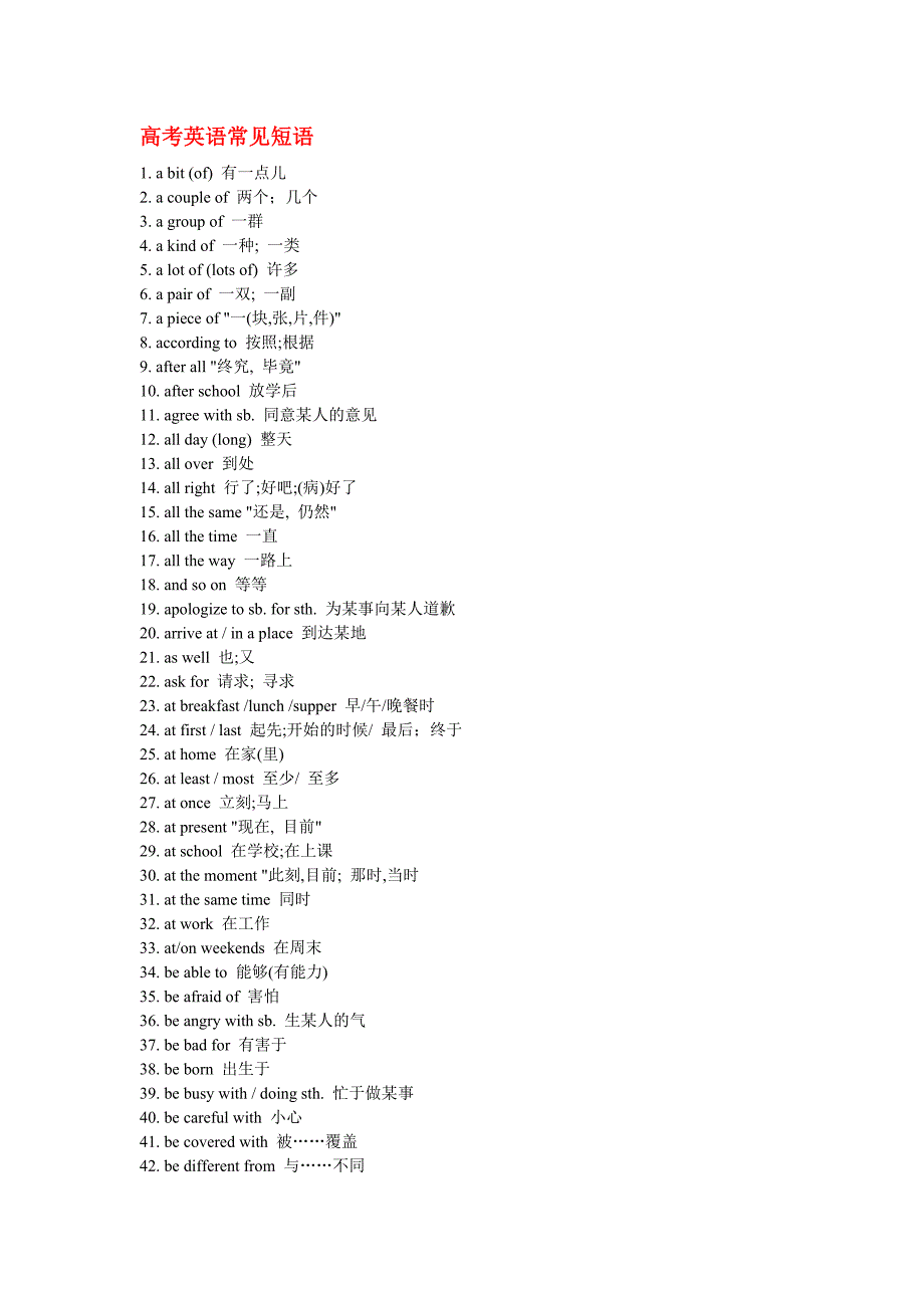 高考英语常见短语_第1页