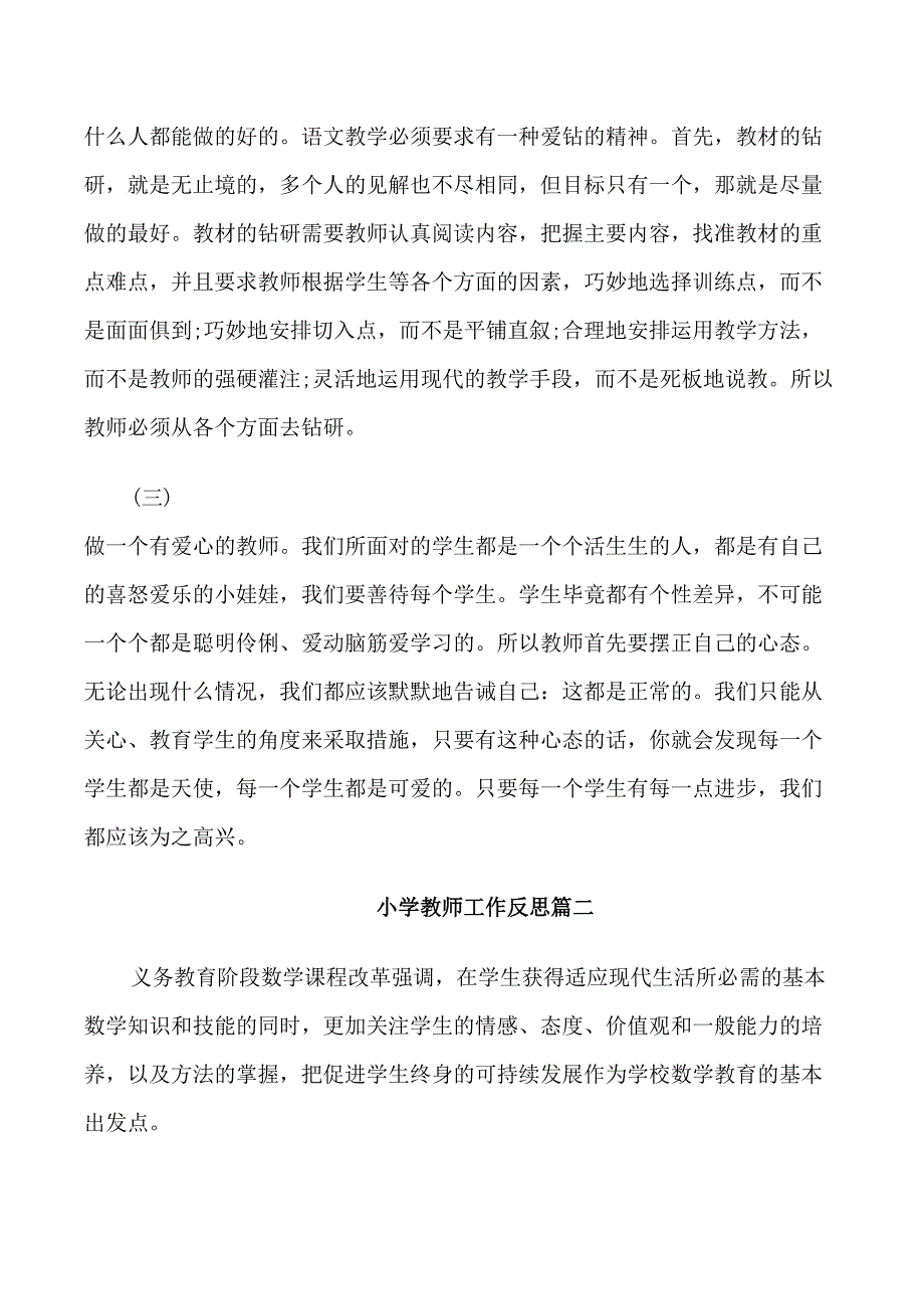 小学教师工作反思_第2页