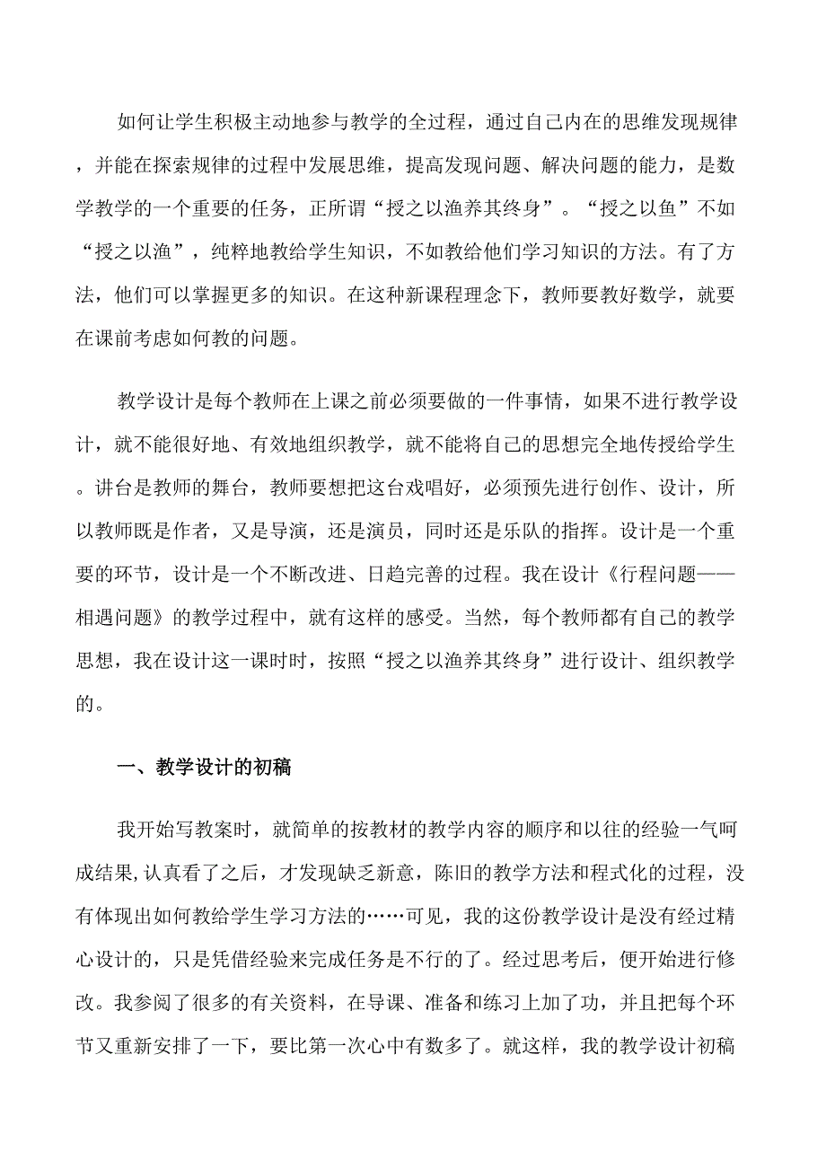 小学教师工作反思_第3页