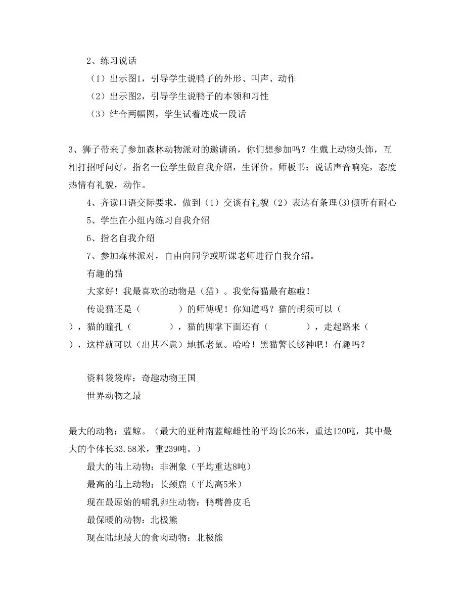 人教版部编本二年级上册《口语交际：有趣的动物》教学设计_第2页