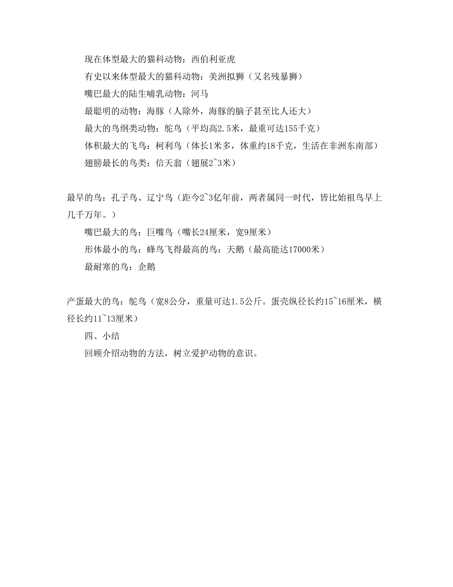 人教版部编本二年级上册《口语交际：有趣的动物》教学设计_第3页