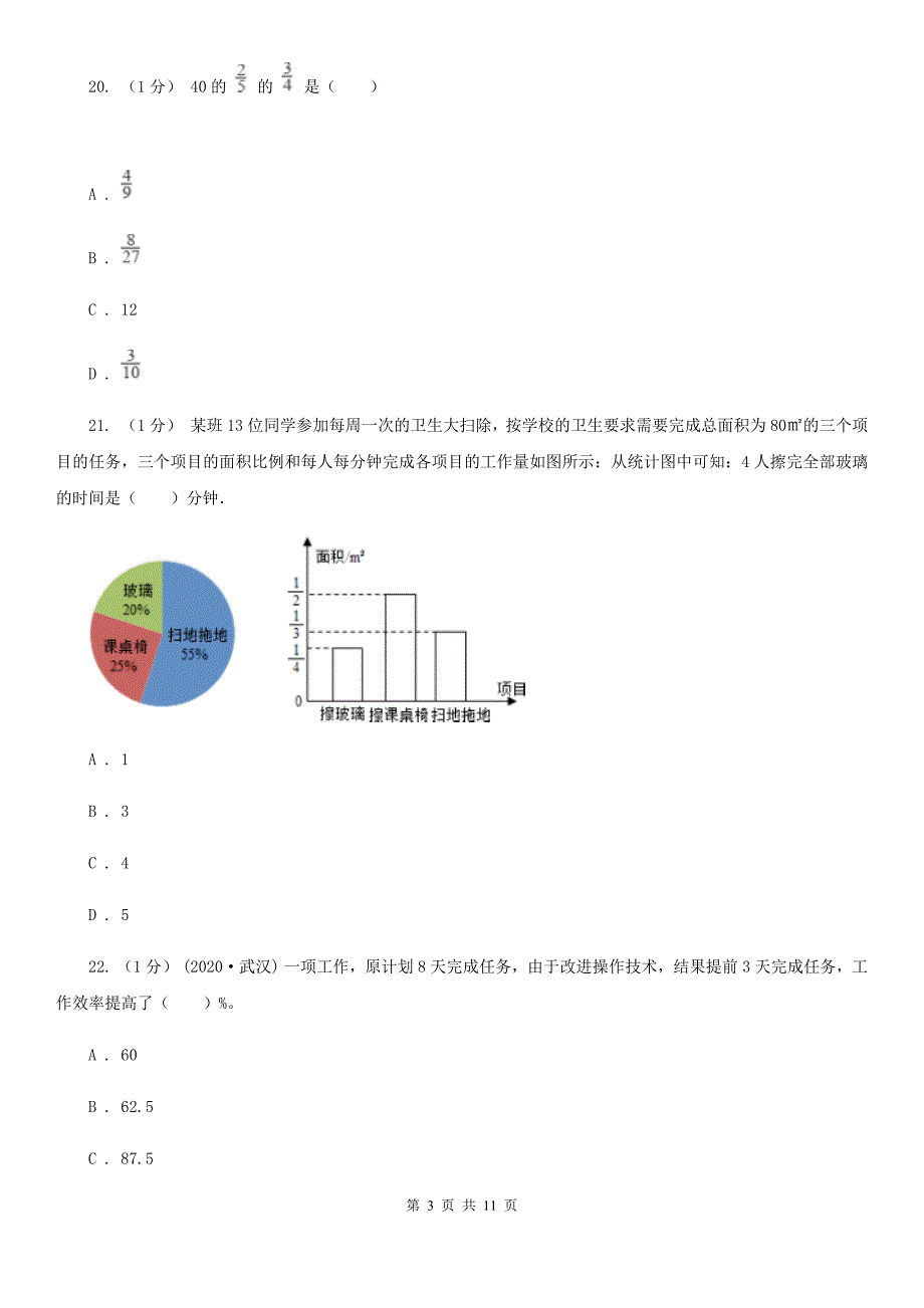 江西省上饶市2021版六年级上学期数学期末试卷（II）卷_第3页