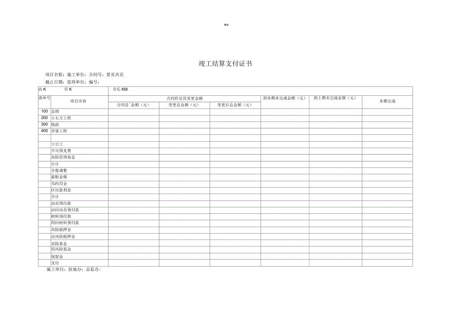 公路工程工程结算用表_第5页