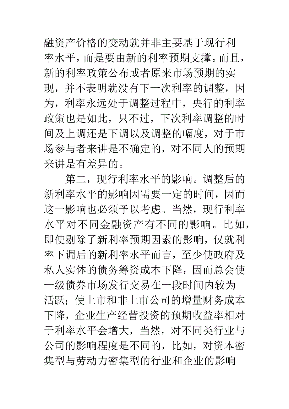 关于利率趋势及其效应分析的几点意见.docx_第3页