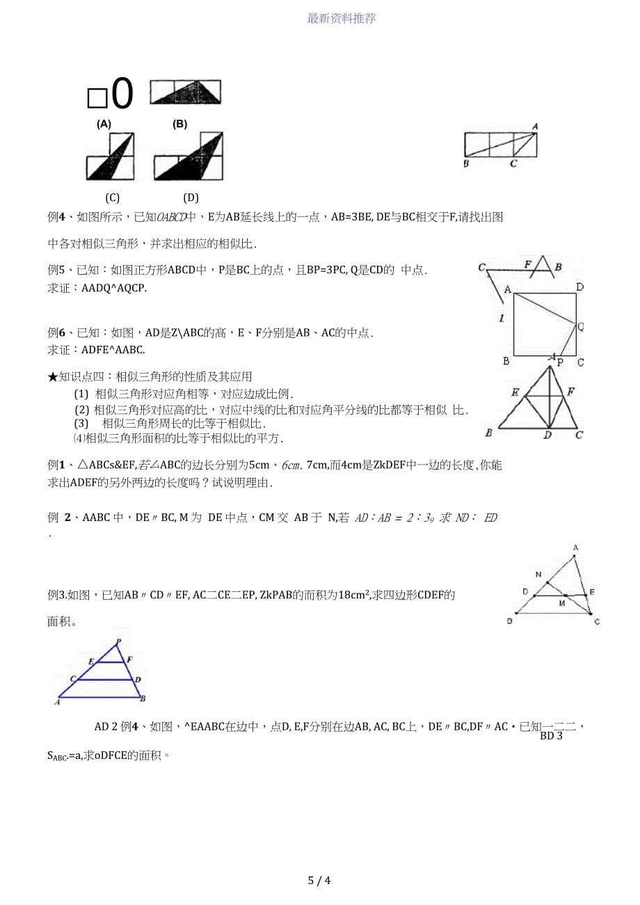相似三角形基本知识点及典型例题_第5页