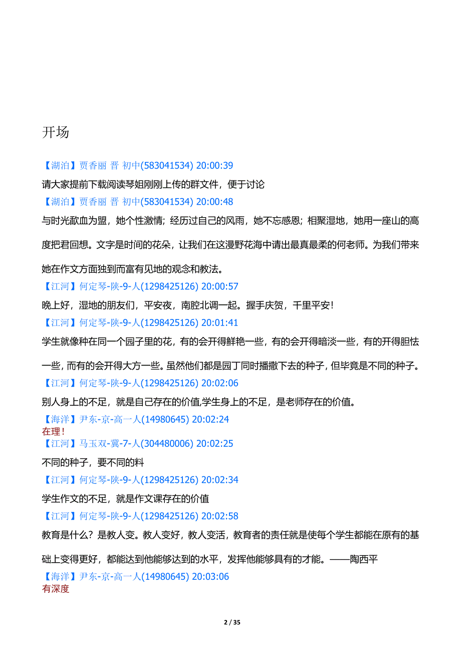 平安夜的礼物：何定琴老师讲作文2014-12-24(2)_第2页