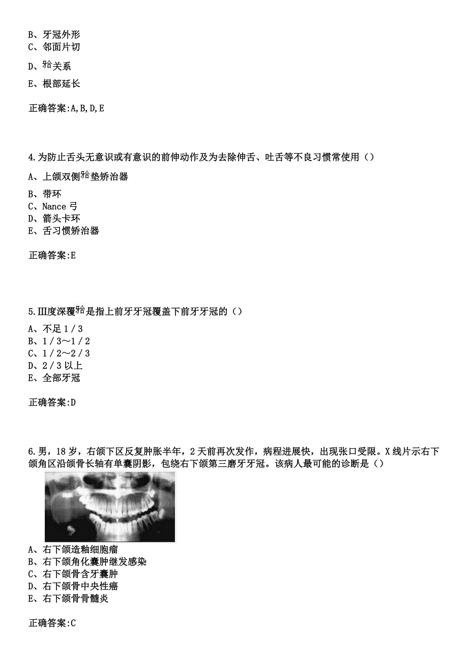 2023年佛山市顺德区第一人民医院住院医师规范化培训招生（口腔科）考试参考题库+答案_第2页