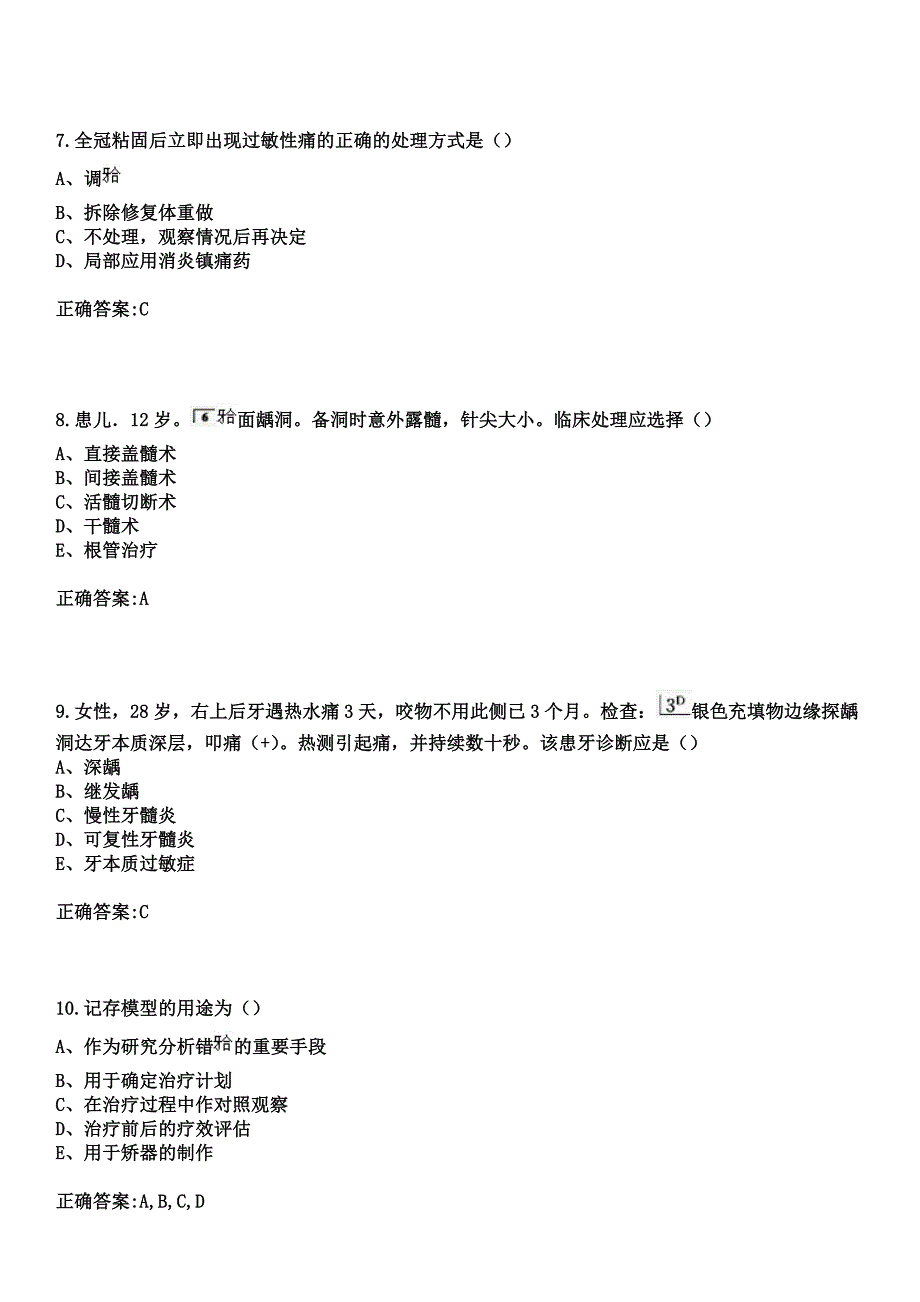 2023年佛山市顺德区第一人民医院住院医师规范化培训招生（口腔科）考试参考题库+答案_第3页