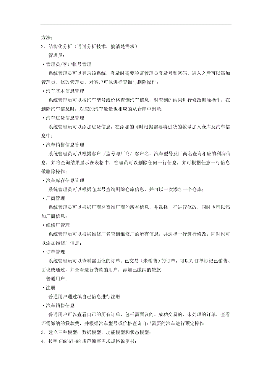 软件工程结构化分析实验_第3页