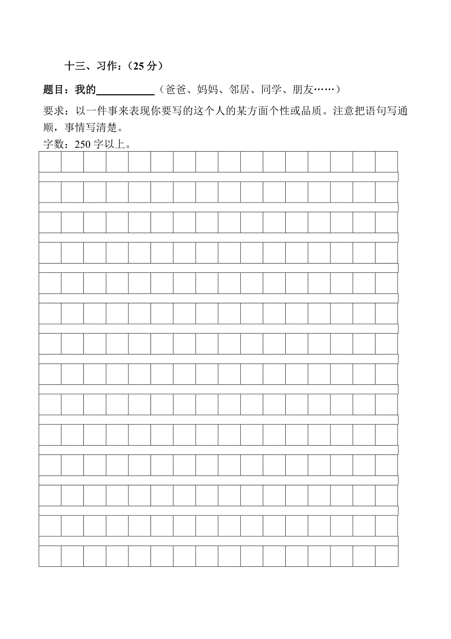 人教版三年级语文上册期中测试题_第4页