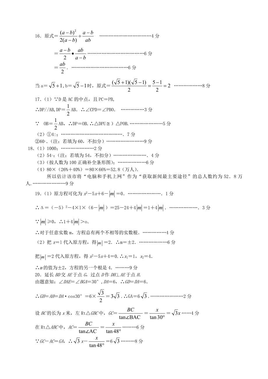 河南省九年级期末考试数学试卷及答案解析_第5页