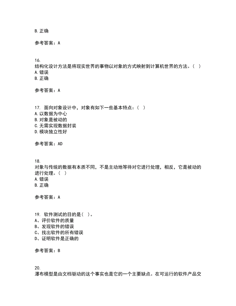 福建师范大学21春《软件工程》离线作业2参考答案41_第4页