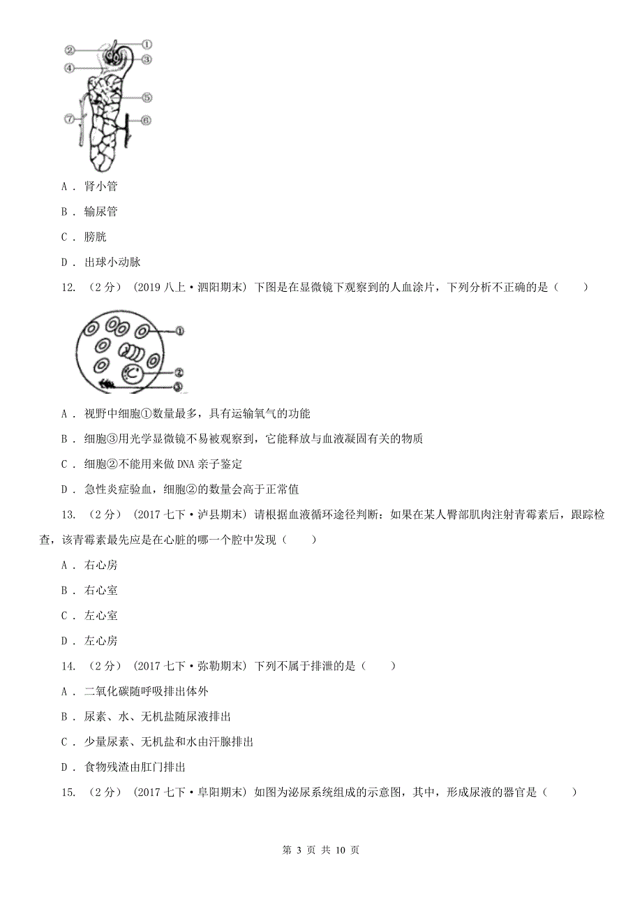 江西省九江市2021年七年级下学期生物3月月考试卷A卷_第3页