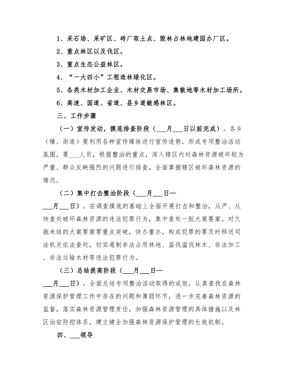 2022年林政整顿实施方案_第2页