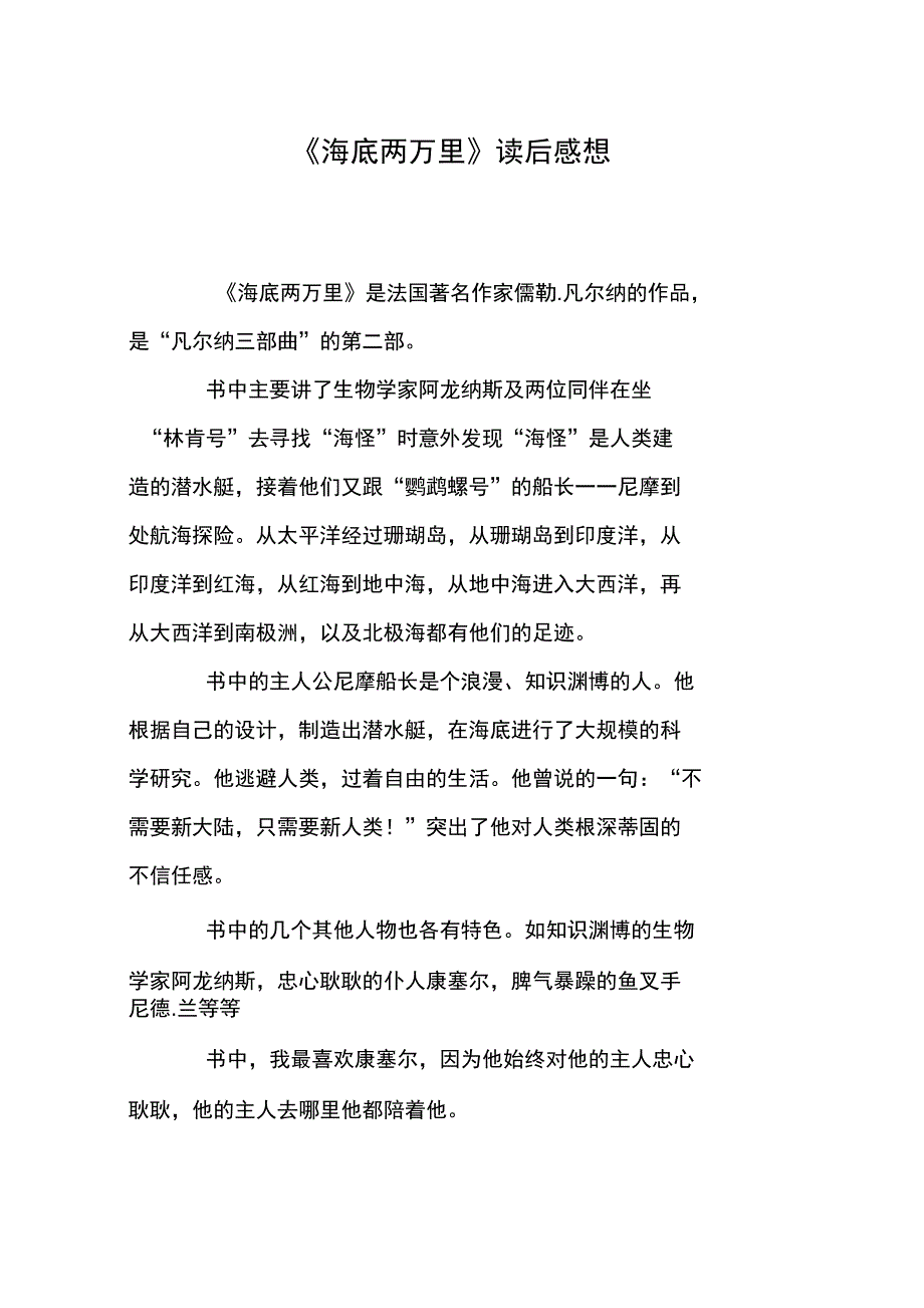 《海底两万里》读后感想_第1页