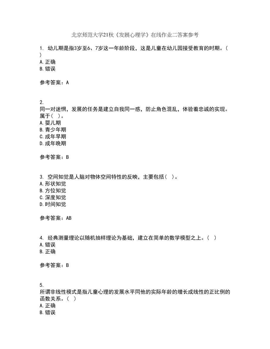 北京师范大学21秋《发展心理学》在线作业二答案参考25_第1页