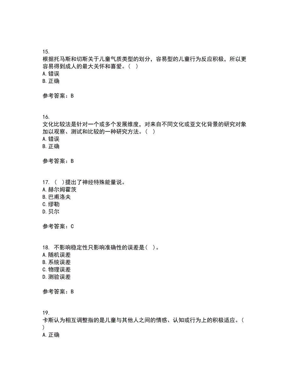 北京师范大学21秋《发展心理学》在线作业二答案参考25_第4页