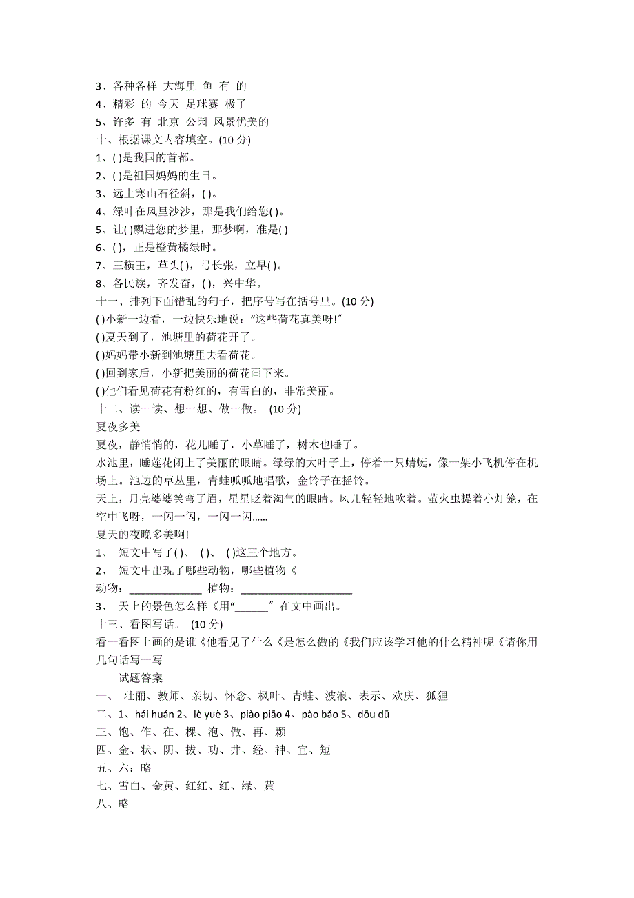 2022小学二年级语文期末考试卷上册_第2页