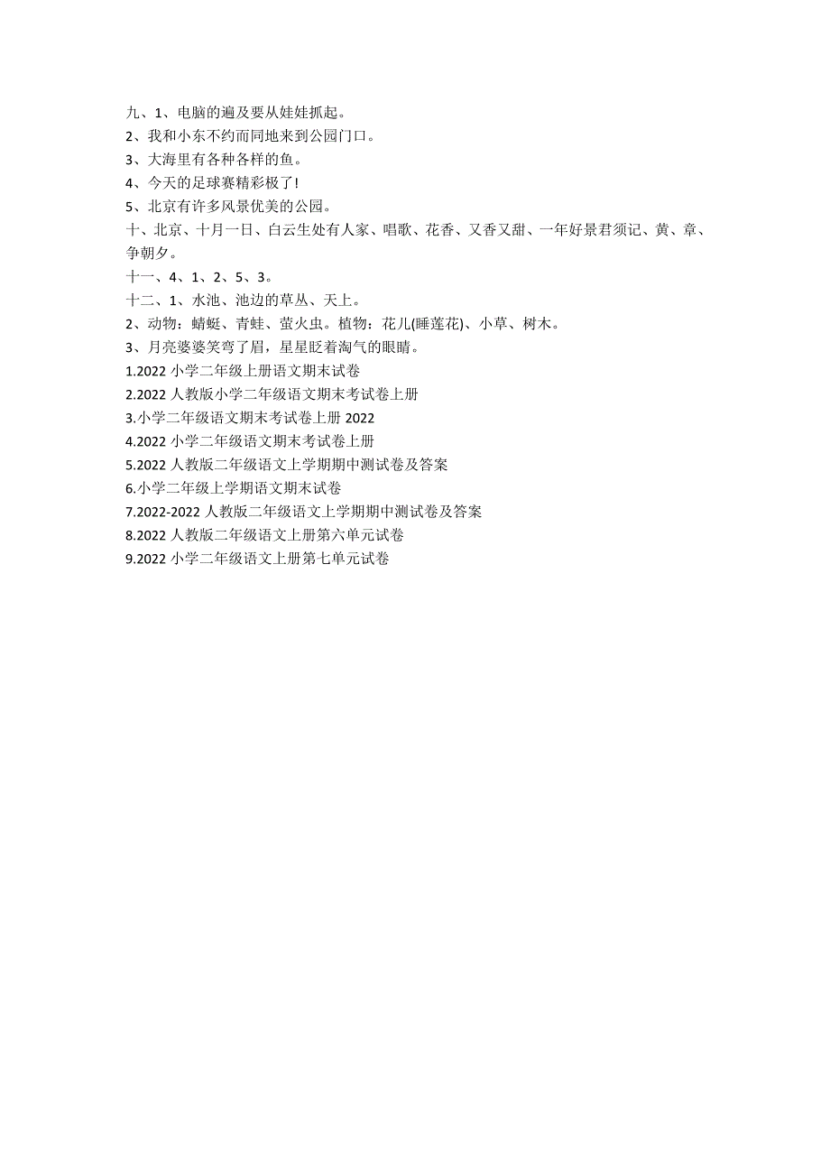 2022小学二年级语文期末考试卷上册_第3页