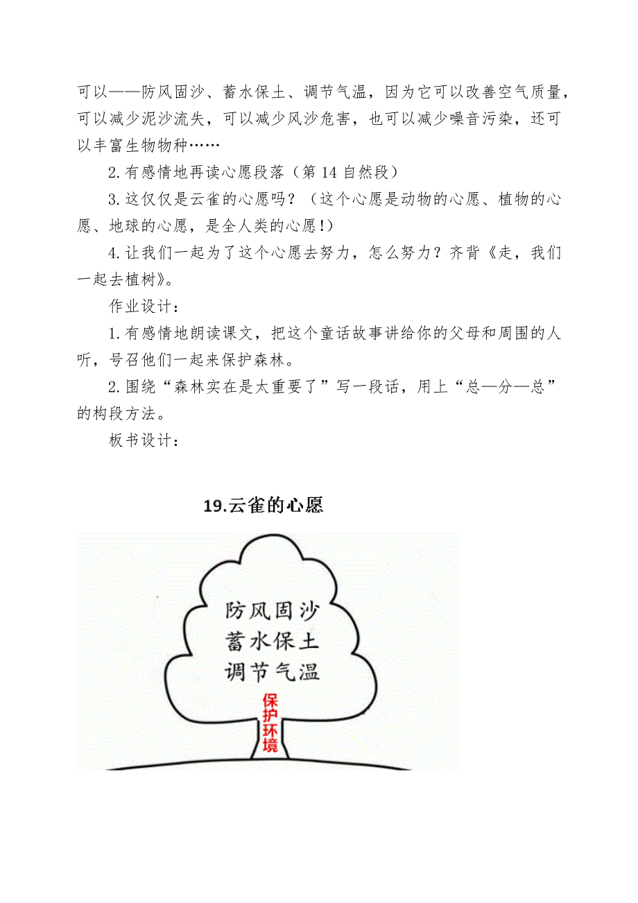 《云雀的心愿》教学设计_第4页