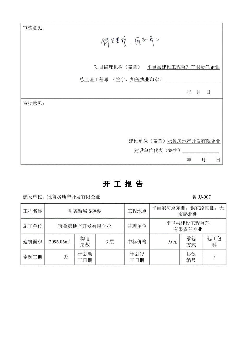 开工报告新版.doc_第4页