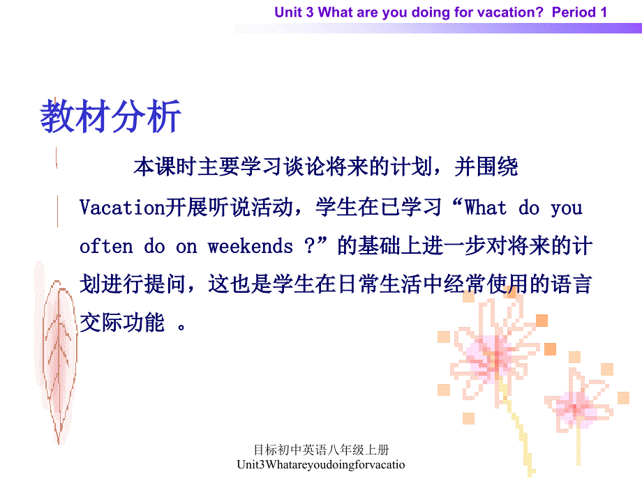 目标初中英语八年级上册Unit3Whatareyoudoingforvacatio课件_第4页