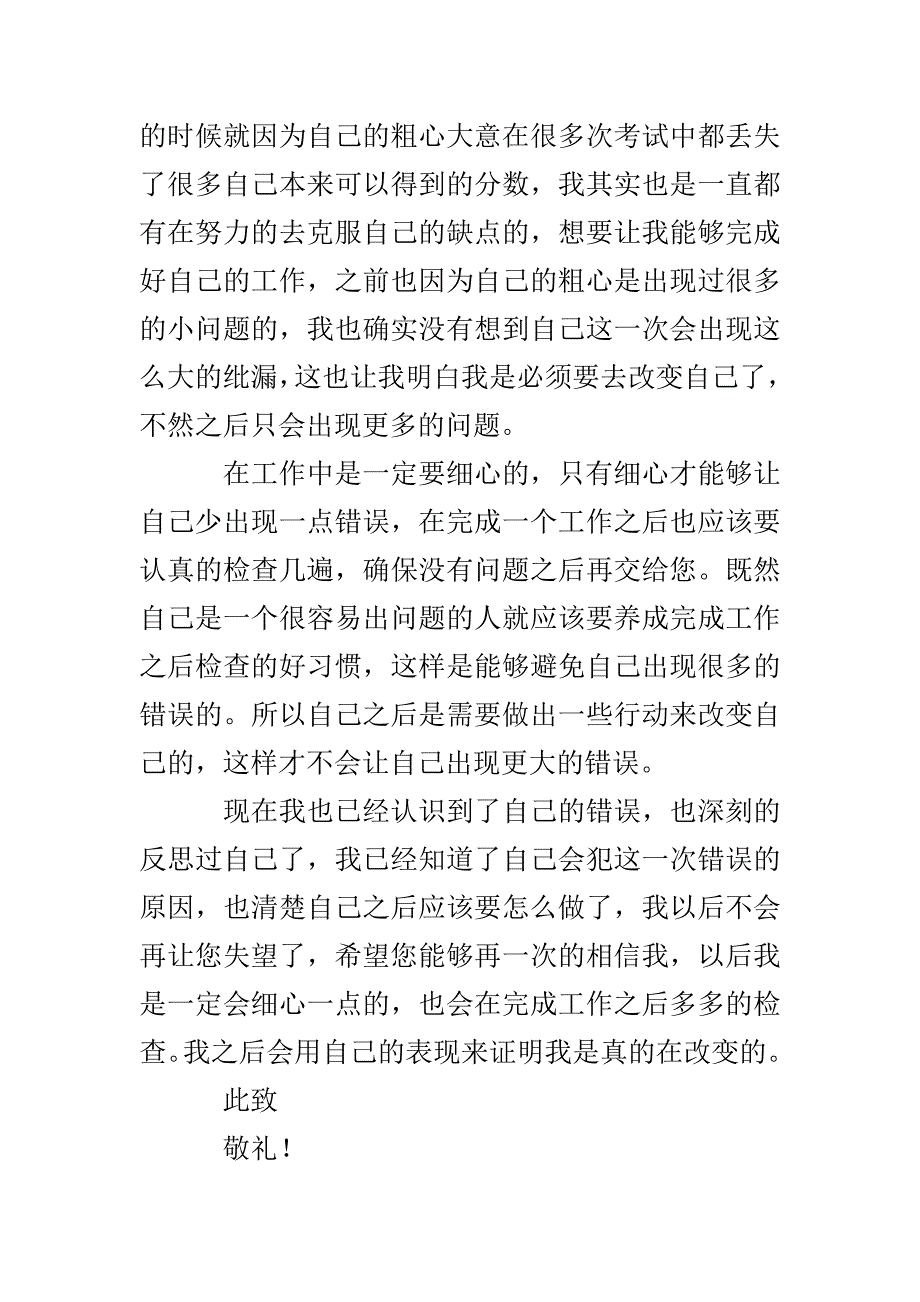 员工犯错万能检讨书2021_第2页