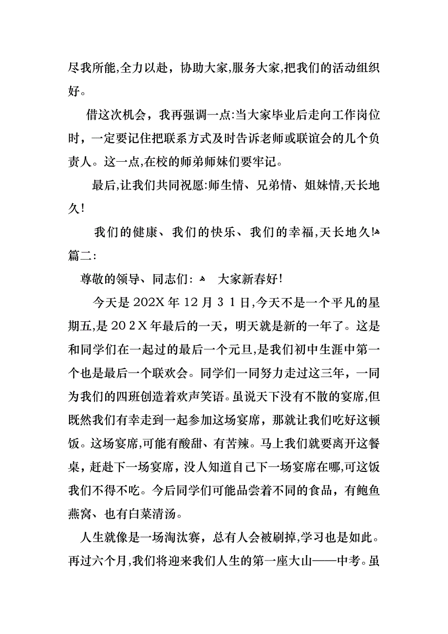 春节演讲稿范文_第3页