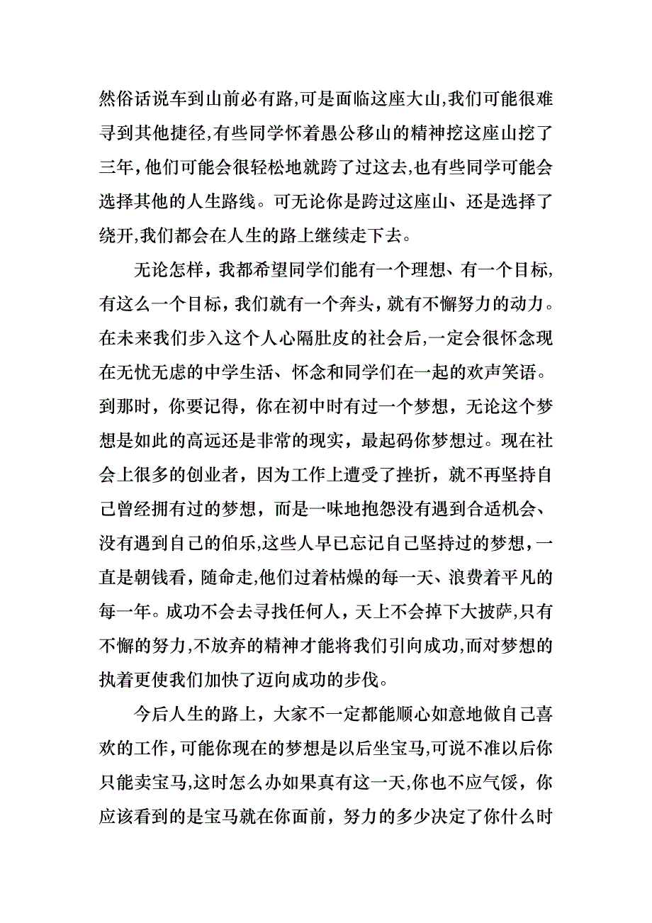 春节演讲稿范文_第4页