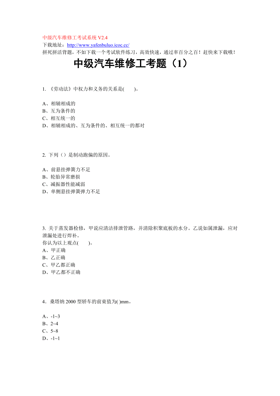 2013中级汽车维修工考试试题_第1页