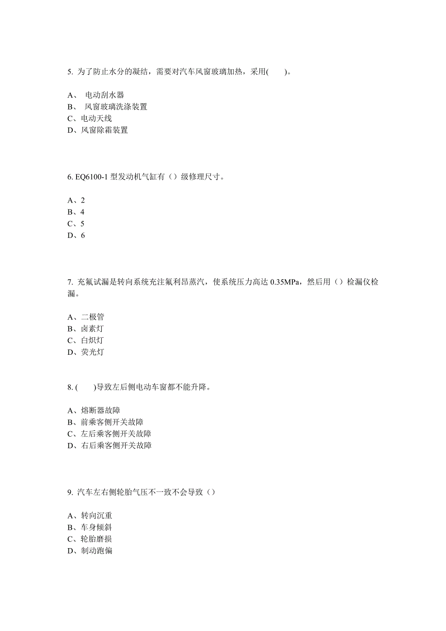 2013中级汽车维修工考试试题_第2页