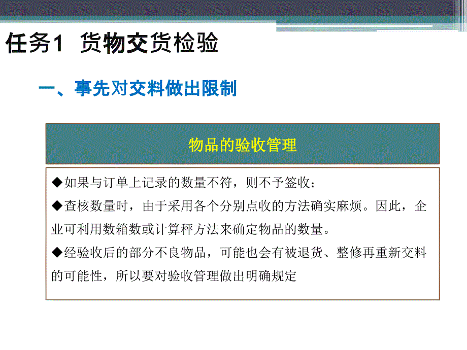 采购管理项目8---物品检验与货款支付课件_第4页