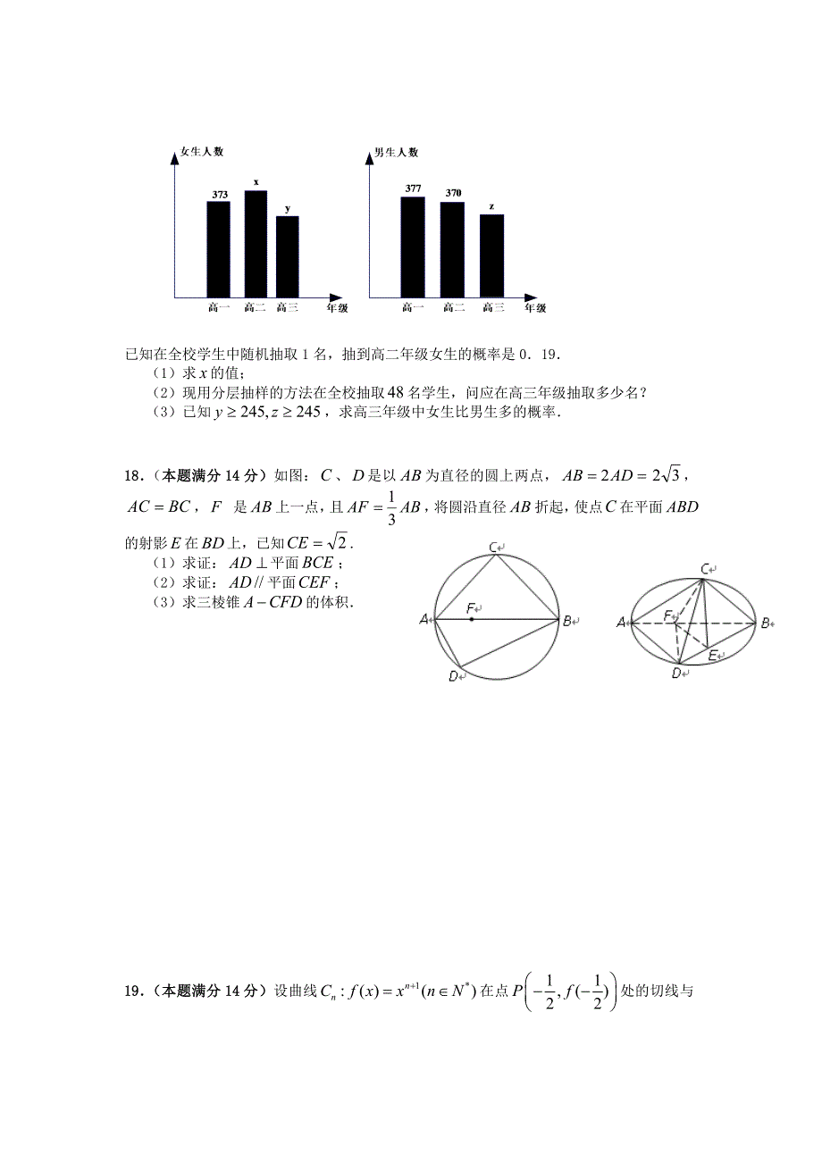 新版广东省高三全真模拟卷数学文6_第3页