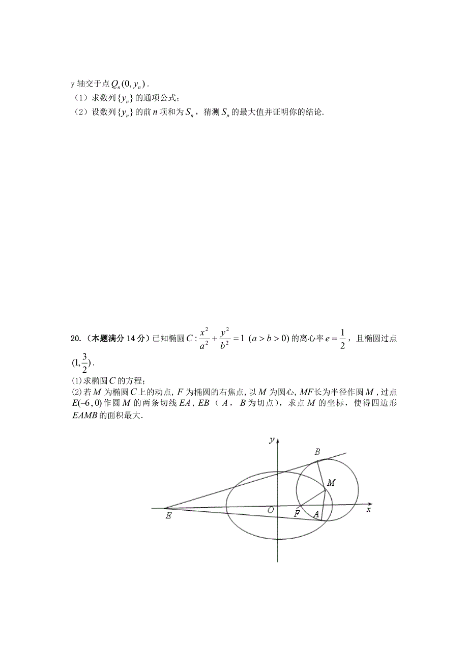 新版广东省高三全真模拟卷数学文6_第4页