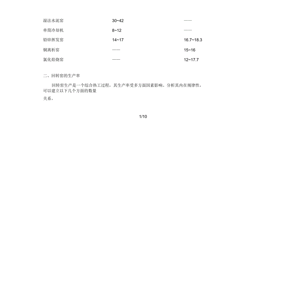 回转窑设计方案手册_第2页