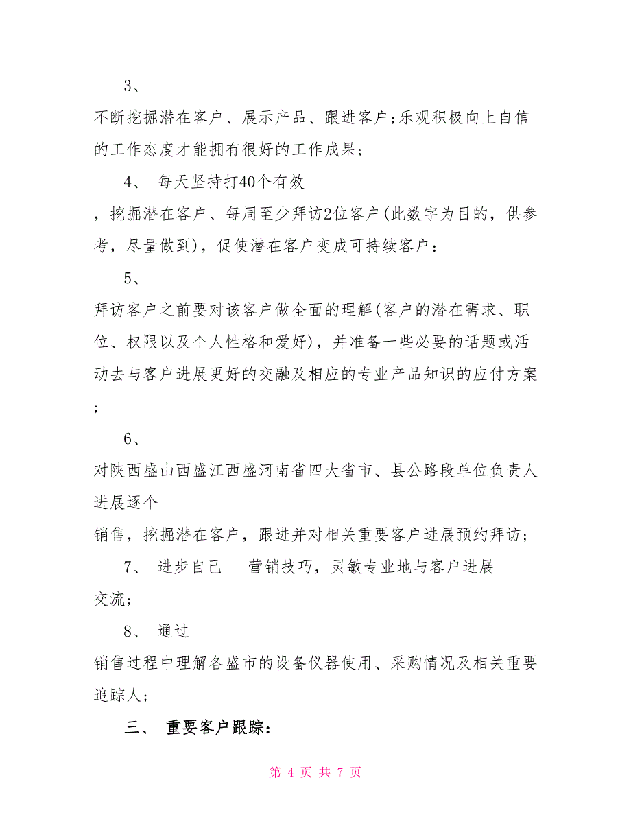 销售新入职员工工作计划3篇_第4页