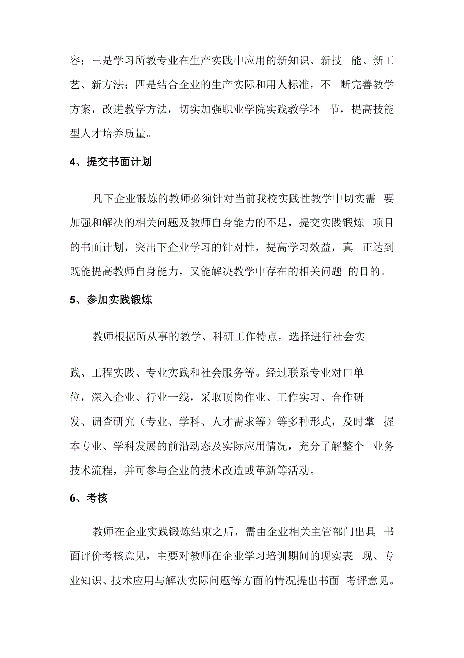 职业技术学校教师下企业实践实施方案_第3页