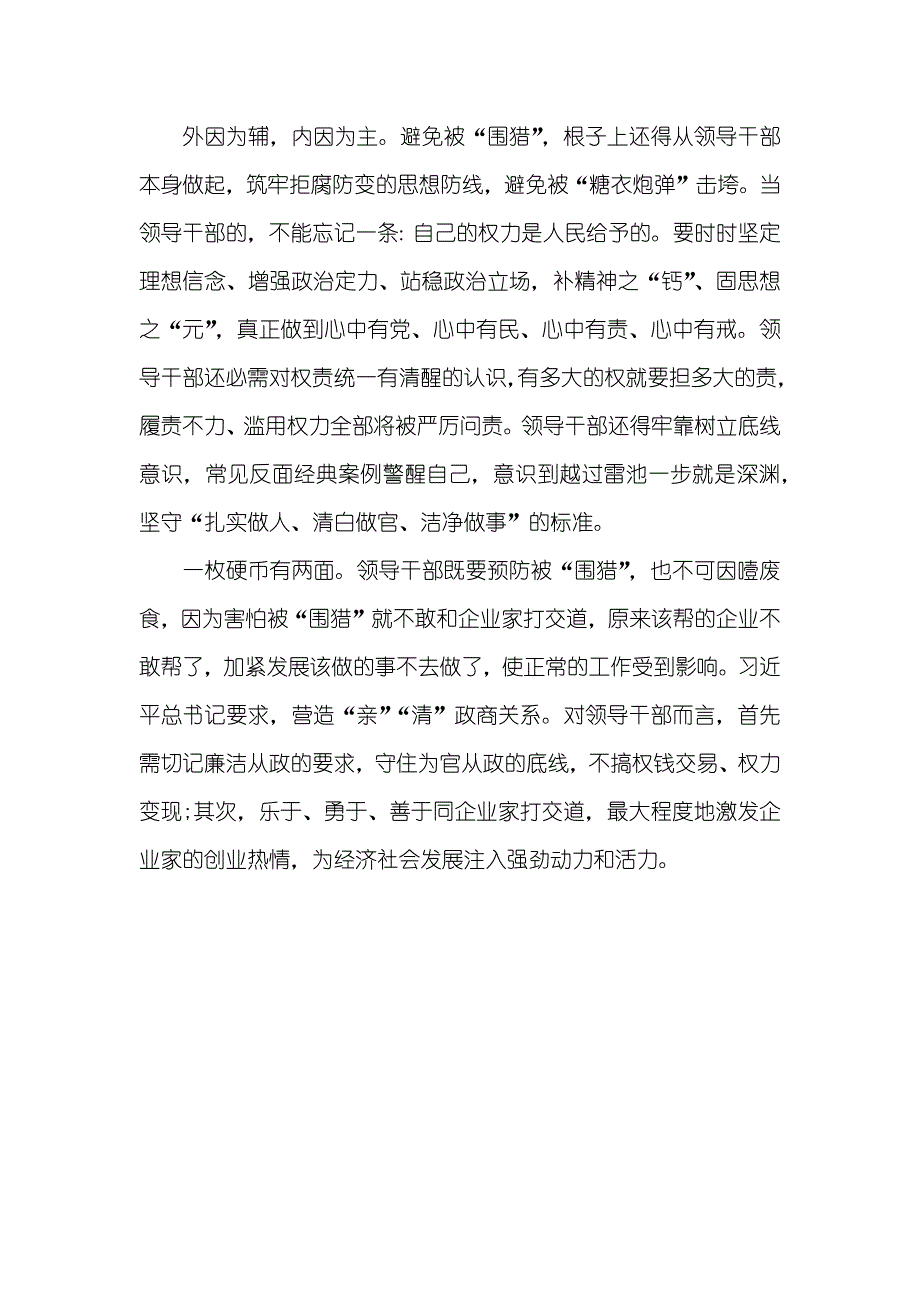 观看警示教育片小结 警示教育片《围猎》观后小结_第2页