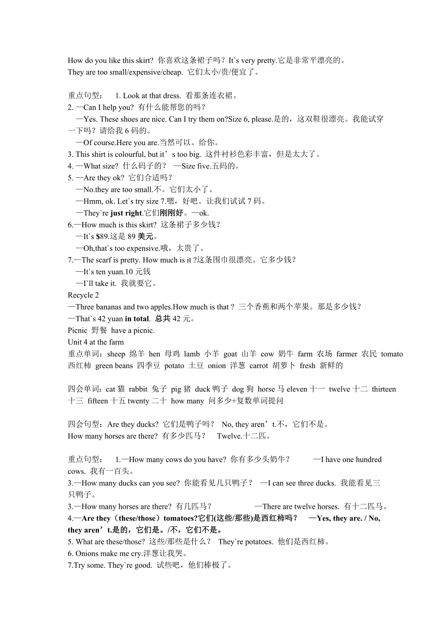 PEP新版四年级下册知识点汇总_第4页