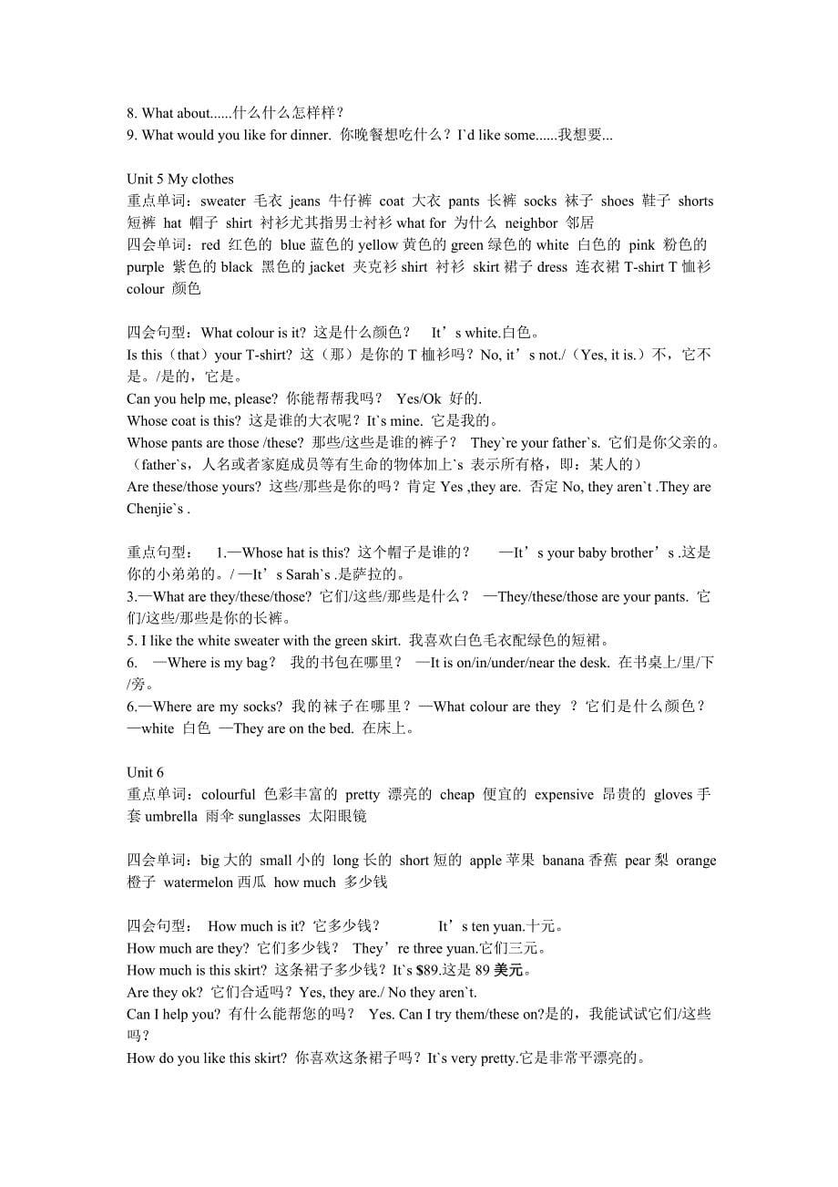 PEP新版四年级下册知识点汇总_第5页