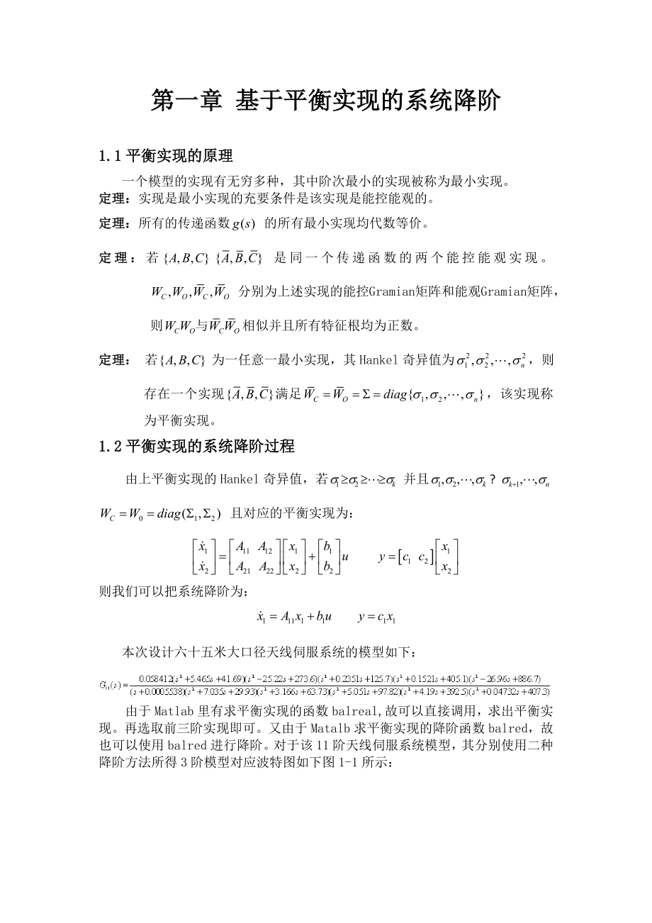 基于11阶天线伺服系统模型论文_第2页