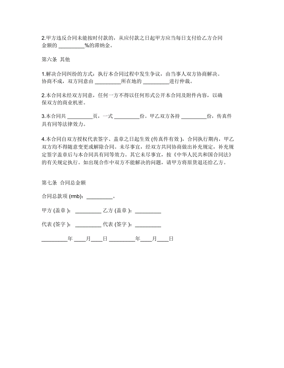 机械资产评估信息订阅合同范本_第3页