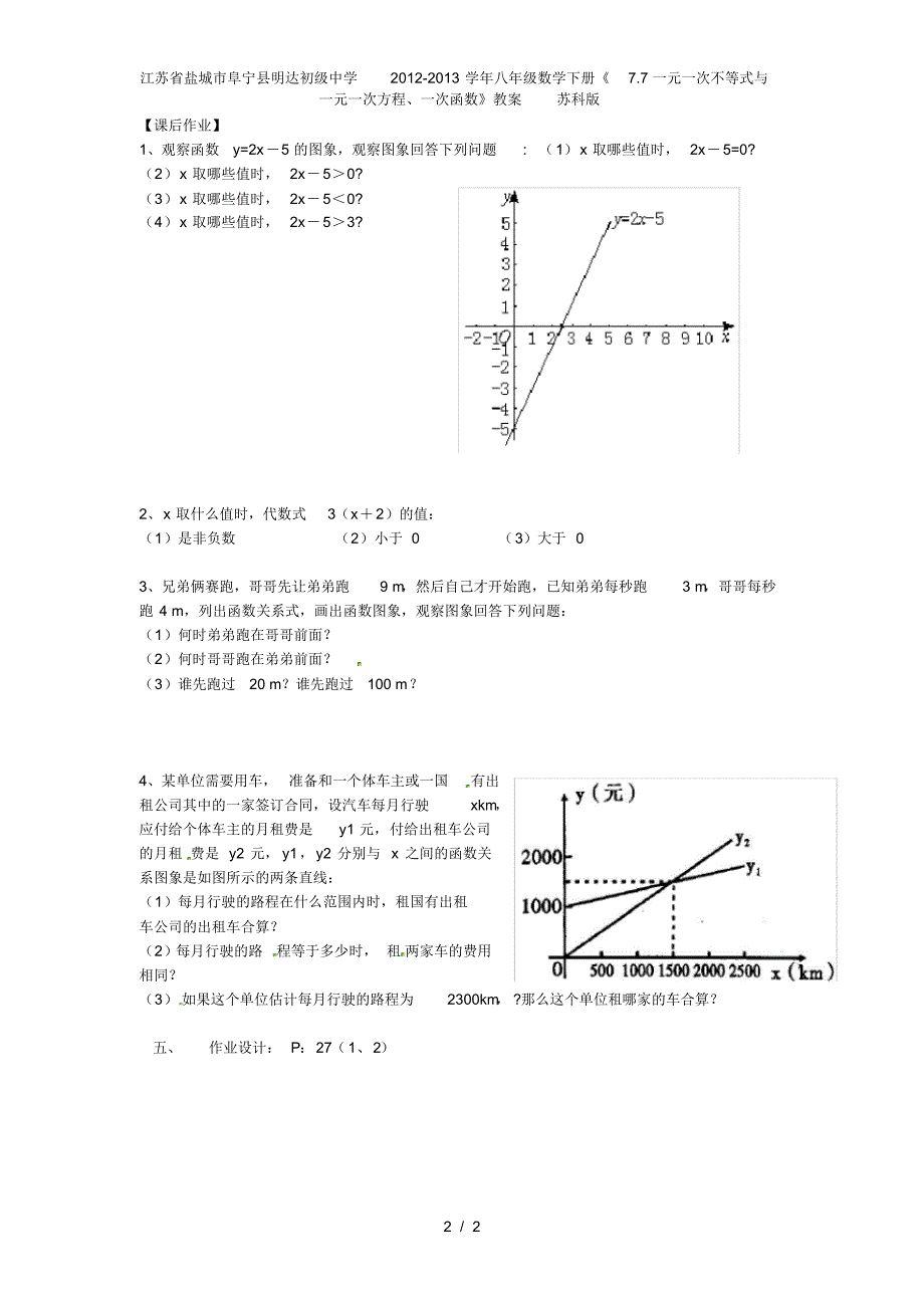 江苏省盐城市阜宁县明达初级中学八年级数学下册《7.7一元一次不等式与一元一次方程、一次函数》教案苏科版_第2页